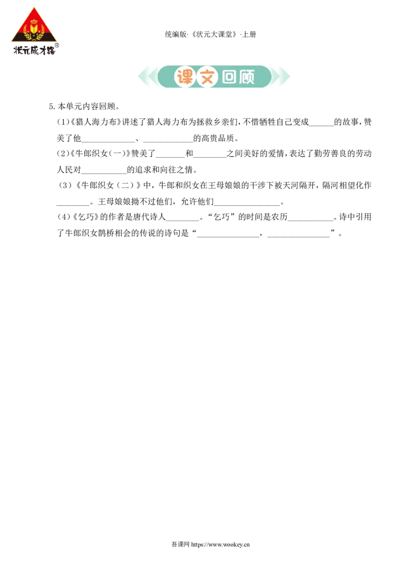 第三单元通关_25秋1-6年级语文上册课件教案_25秋统编版语文五年级上册_统编版语文五年级上册教学资源包（25秋状元大课堂）_4-《状元大课堂》五年级语文上册_五年级语文上册_作业课件