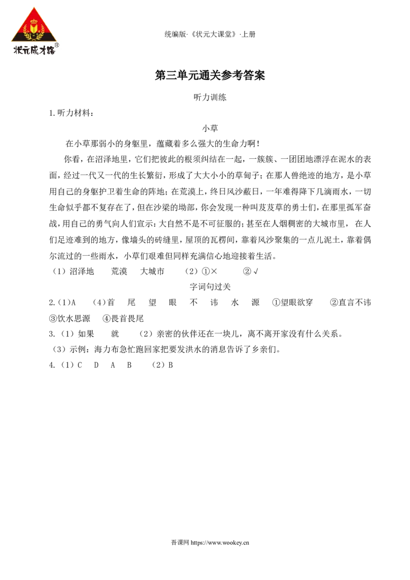 第三单元通关_25秋1-6年级语文上册课件教案_25秋统编版语文五年级上册_统编版语文五年级上册教学资源包（25秋状元大课堂）_4-《状元大课堂》五年级语文上册_五年级语文上册_作业课件