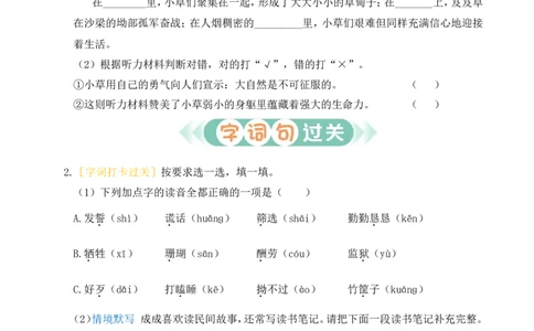 第三单元通关_25秋1-6年级语文上册课件教案_25秋统编版语文五年级上册_统编版语文五年级上册教学资源包（25秋状元大课堂）_4-《状元大课堂》五年级语文上册_五年级语文上册_作业课件