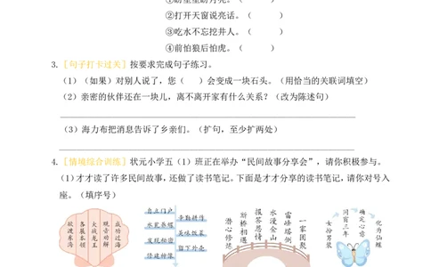 第三单元通关_25秋1-6年级语文上册课件教案_25秋统编版语文五年级上册_统编版语文五年级上册教学资源包（25秋状元大课堂）_4-《状元大课堂》五年级语文上册_五年级语文上册_作业课件