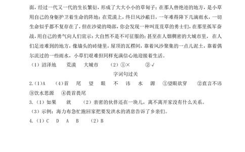 第三单元通关_25秋1-6年级语文上册课件教案_25秋统编版语文五年级上册_统编版语文五年级上册教学资源包（25秋状元大课堂）_4-《状元大课堂》五年级语文上册_五年级语文上册_作业课件