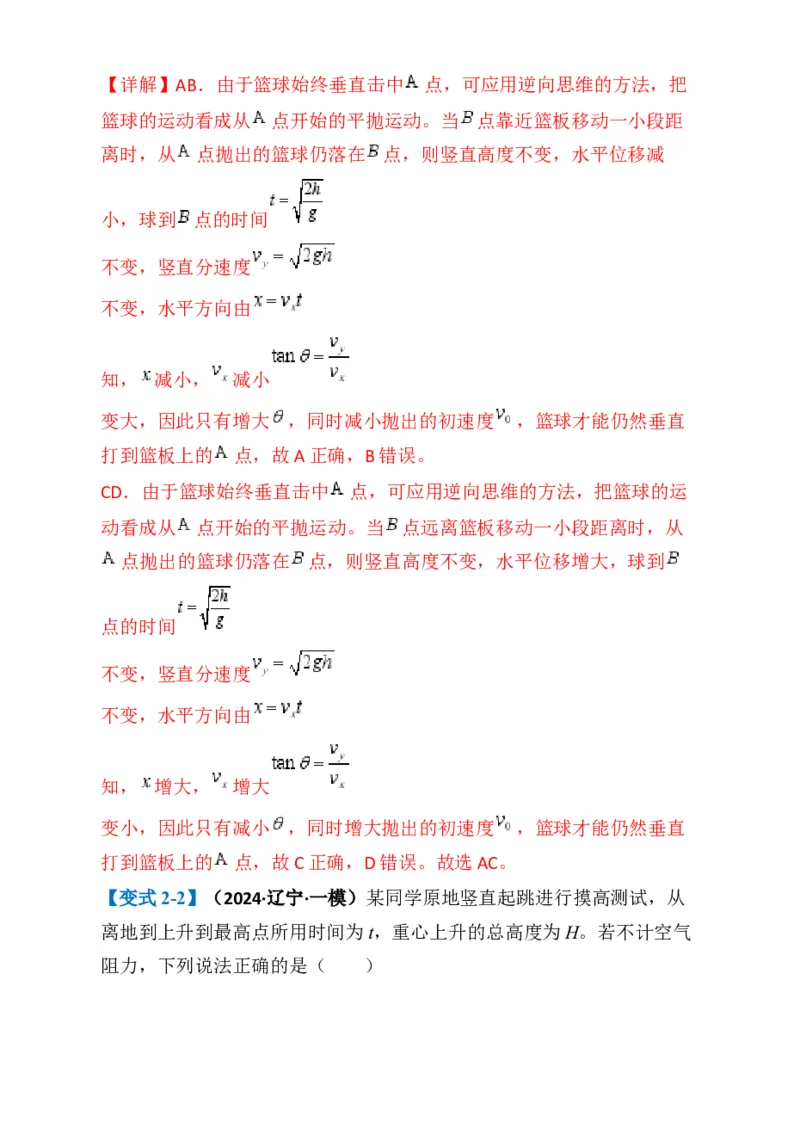 专题01选择题的答题技巧与攻略(解析版)_04高考物理_2025年新高考资料_二轮复习_2025年高考物理二轮热点题型归纳与变式演练（新高考通用）339880232