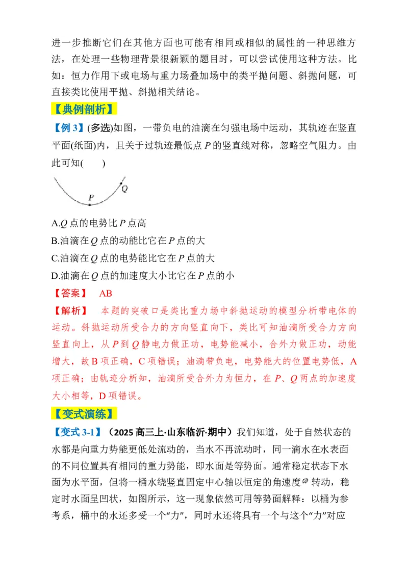 专题01选择题的答题技巧与攻略(解析版)_04高考物理_2025年新高考资料_二轮复习_2025年高考物理二轮热点题型归纳与变式演练（新高考通用）339880232