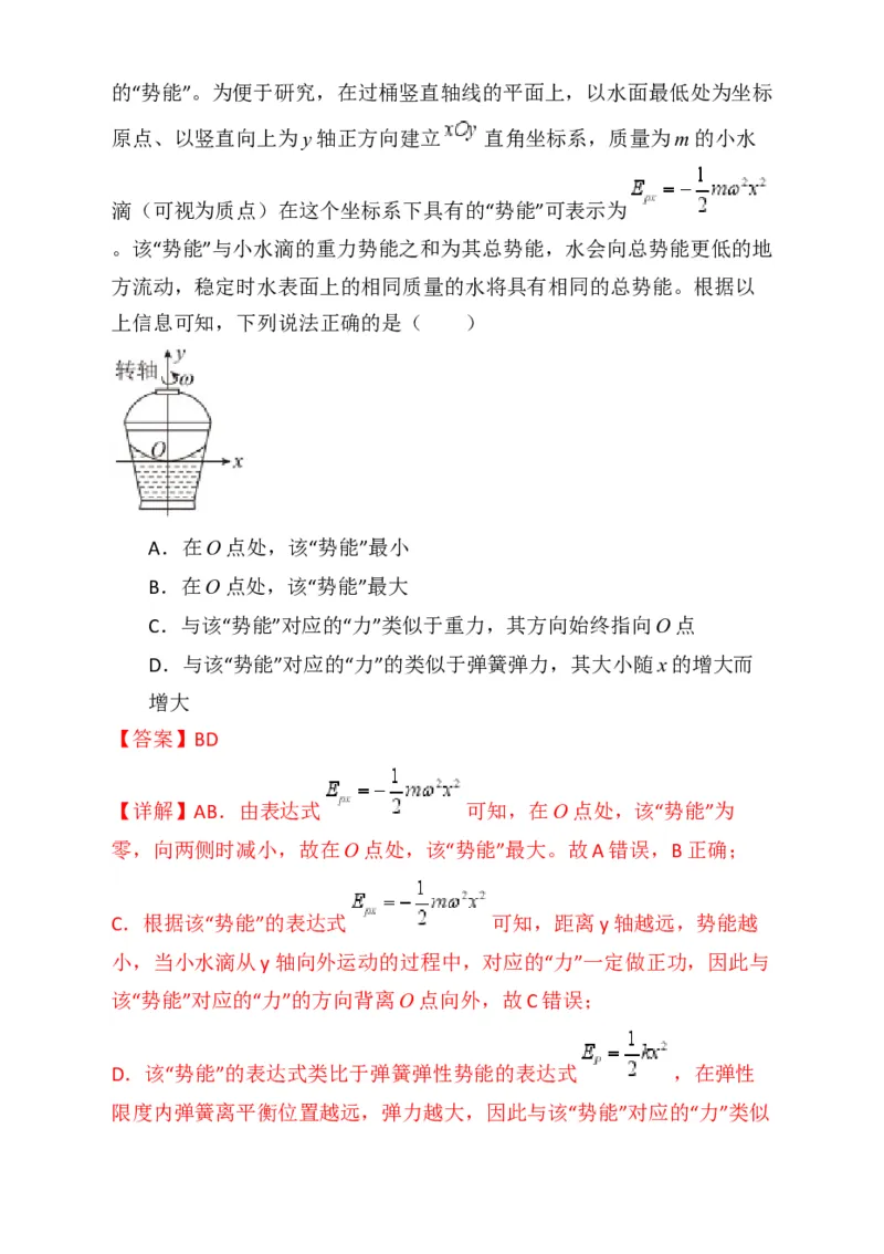 专题01选择题的答题技巧与攻略(解析版)_04高考物理_2025年新高考资料_二轮复习_2025年高考物理二轮热点题型归纳与变式演练（新高考通用）339880232