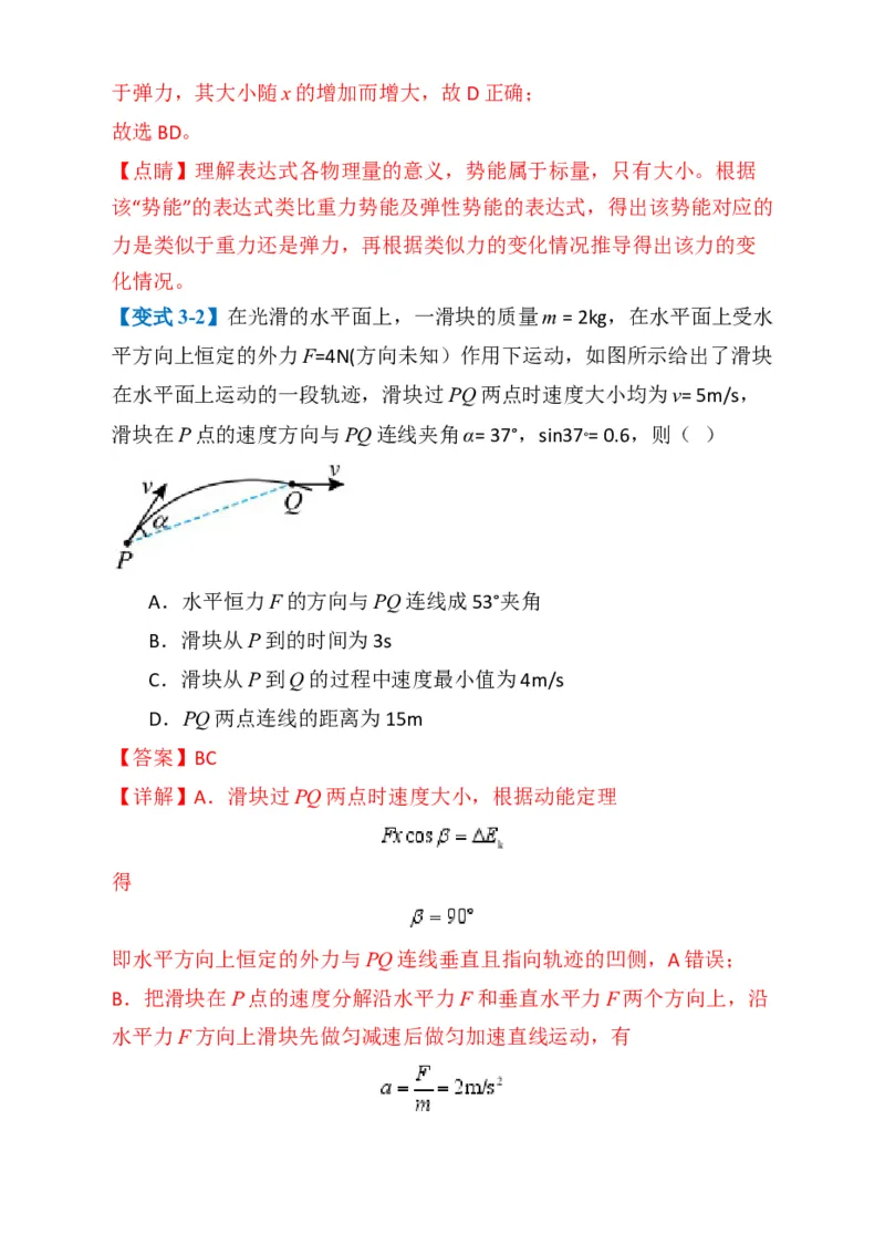 专题01选择题的答题技巧与攻略(解析版)_04高考物理_2025年新高考资料_二轮复习_2025年高考物理二轮热点题型归纳与变式演练（新高考通用）339880232