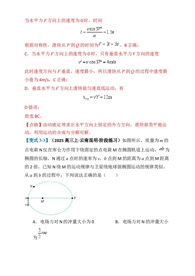 专题01选择题的答题技巧与攻略(解析版)_04高考物理_2025年新高考资料_二轮复习_2025年高考物理二轮热点题型归纳与变式演练（新高考通用）339880232