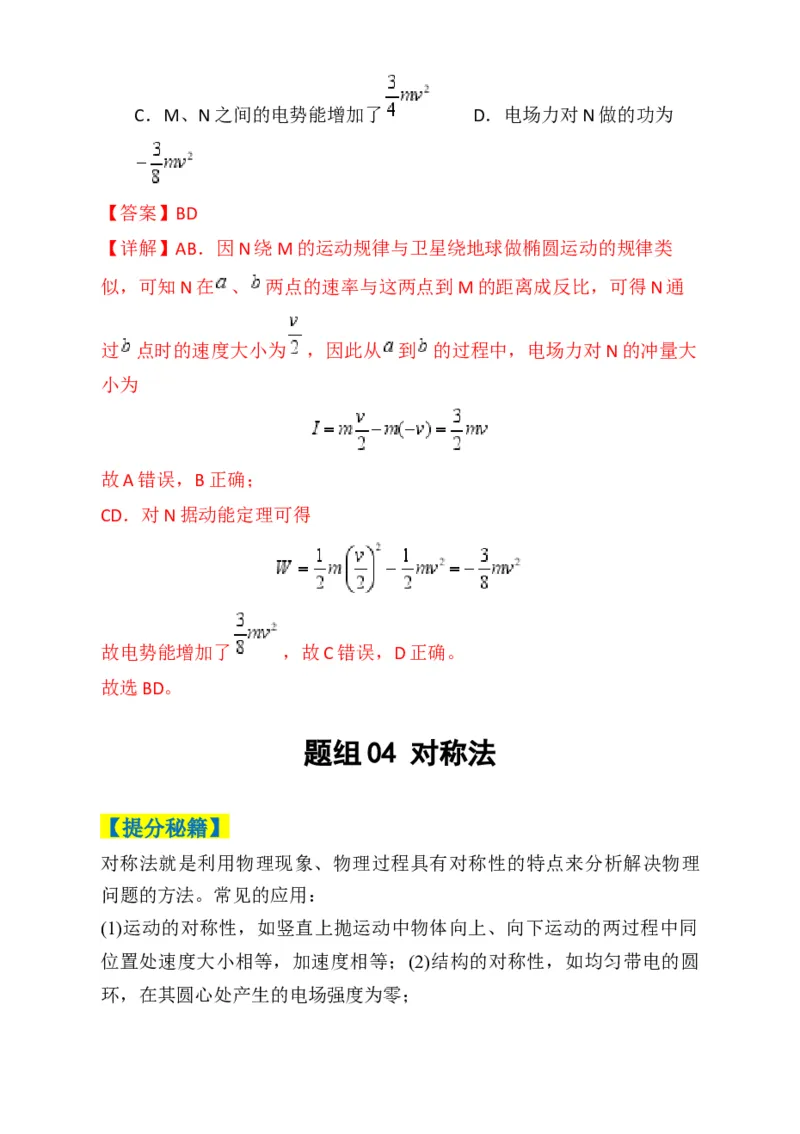 专题01选择题的答题技巧与攻略(解析版)_04高考物理_2025年新高考资料_二轮复习_2025年高考物理二轮热点题型归纳与变式演练（新高考通用）339880232