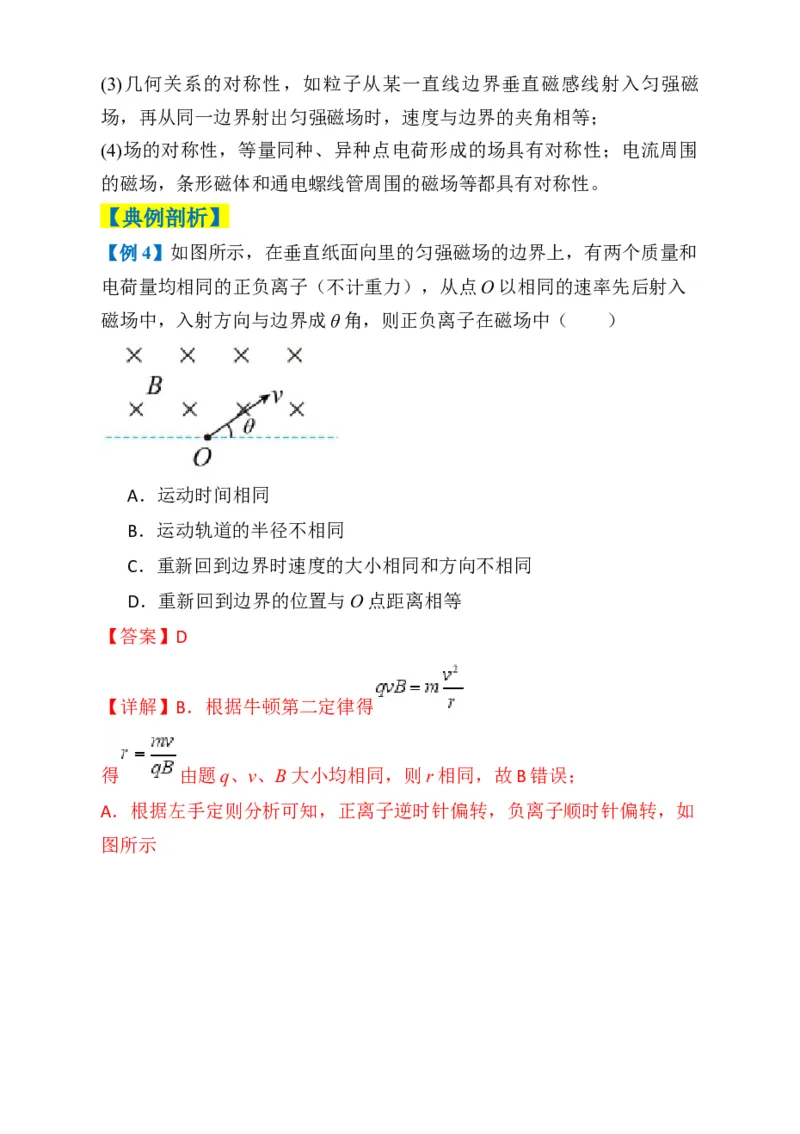 专题01选择题的答题技巧与攻略(解析版)_04高考物理_2025年新高考资料_二轮复习_2025年高考物理二轮热点题型归纳与变式演练（新高考通用）339880232