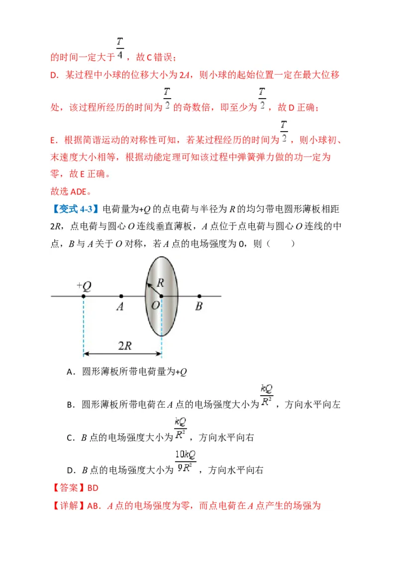 专题01选择题的答题技巧与攻略(解析版)_04高考物理_2025年新高考资料_二轮复习_2025年高考物理二轮热点题型归纳与变式演练（新高考通用）339880232