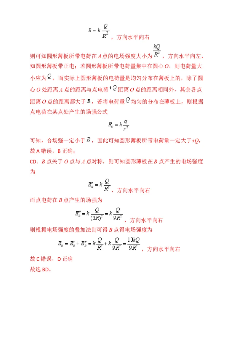 专题01选择题的答题技巧与攻略(解析版)_04高考物理_2025年新高考资料_二轮复习_2025年高考物理二轮热点题型归纳与变式演练（新高考通用）339880232