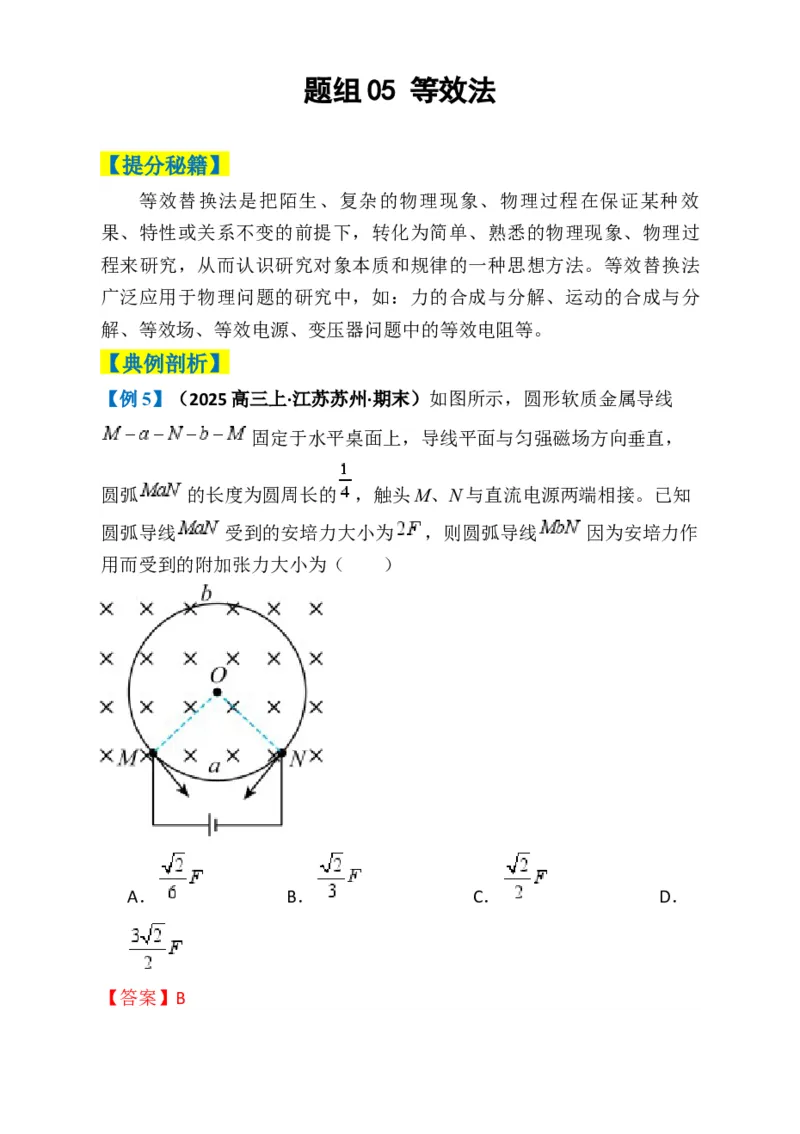 专题01选择题的答题技巧与攻略(解析版)_04高考物理_2025年新高考资料_二轮复习_2025年高考物理二轮热点题型归纳与变式演练（新高考通用）339880232