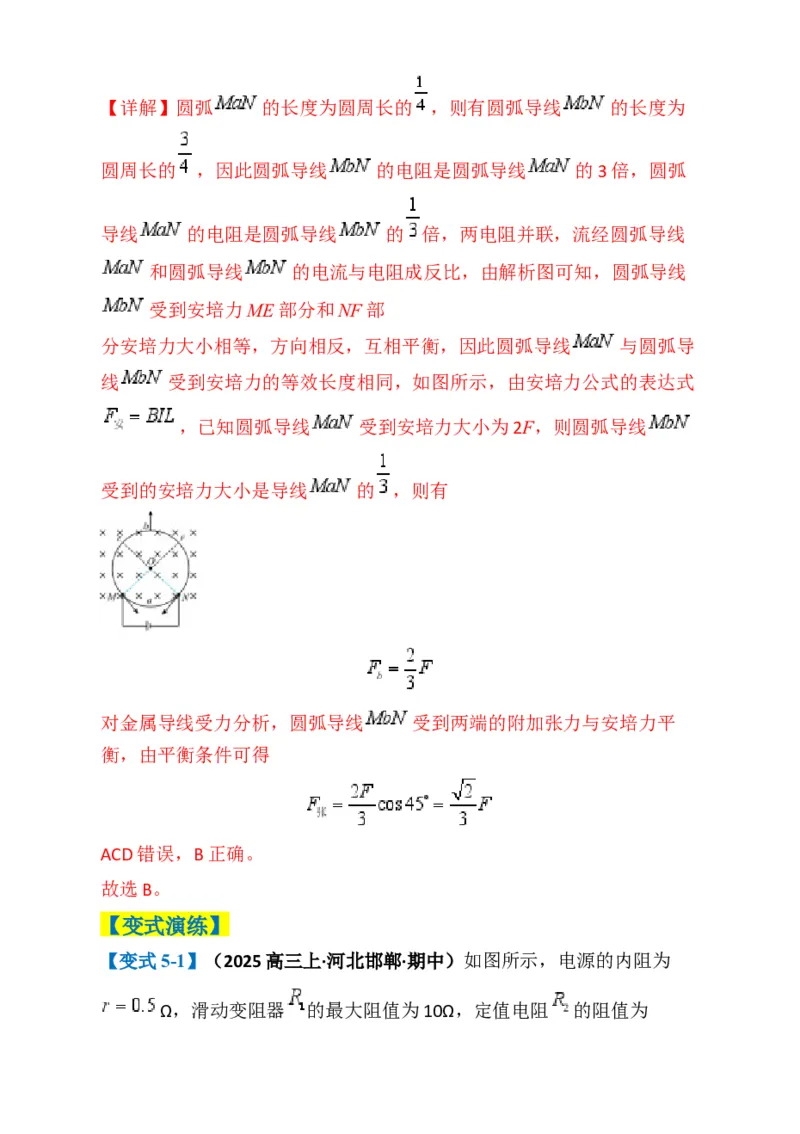 专题01选择题的答题技巧与攻略(解析版)_04高考物理_2025年新高考资料_二轮复习_2025年高考物理二轮热点题型归纳与变式演练（新高考通用）339880232