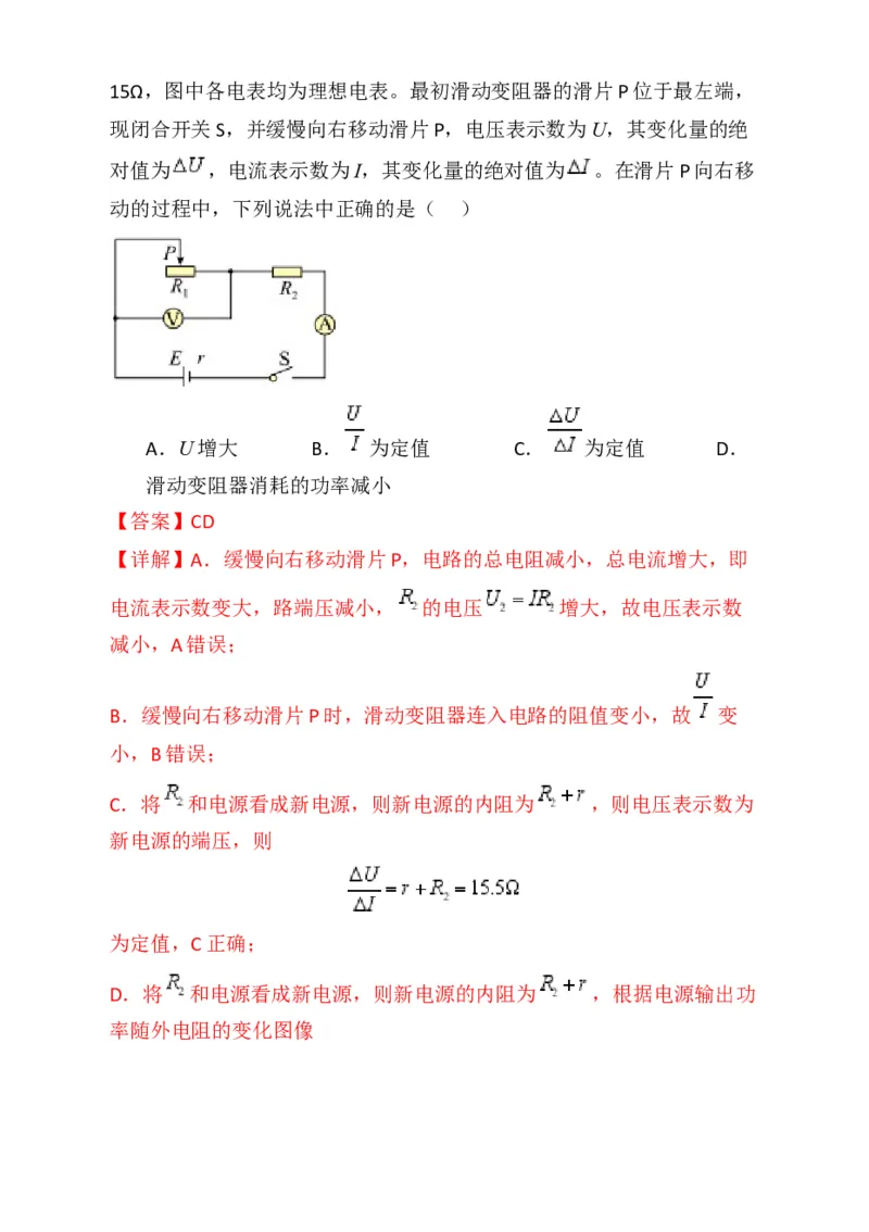 专题01选择题的答题技巧与攻略(解析版)_04高考物理_2025年新高考资料_二轮复习_2025年高考物理二轮热点题型归纳与变式演练（新高考通用）339880232