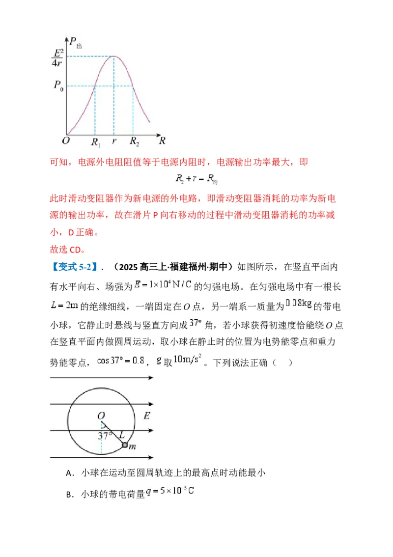 专题01选择题的答题技巧与攻略(解析版)_04高考物理_2025年新高考资料_二轮复习_2025年高考物理二轮热点题型归纳与变式演练（新高考通用）339880232