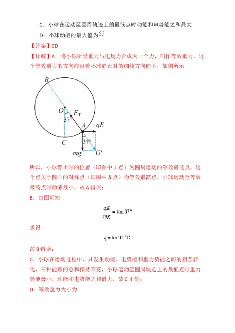 专题01选择题的答题技巧与攻略(解析版)_04高考物理_2025年新高考资料_二轮复习_2025年高考物理二轮热点题型归纳与变式演练（新高考通用）339880232