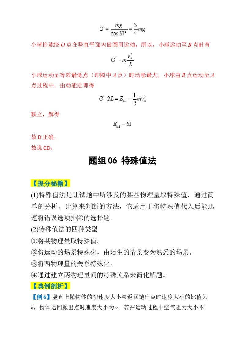 专题01选择题的答题技巧与攻略(解析版)_04高考物理_2025年新高考资料_二轮复习_2025年高考物理二轮热点题型归纳与变式演练（新高考通用）339880232
