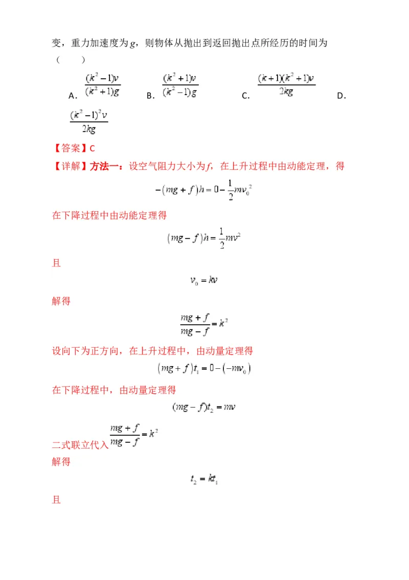 专题01选择题的答题技巧与攻略(解析版)_04高考物理_2025年新高考资料_二轮复习_2025年高考物理二轮热点题型归纳与变式演练（新高考通用）339880232