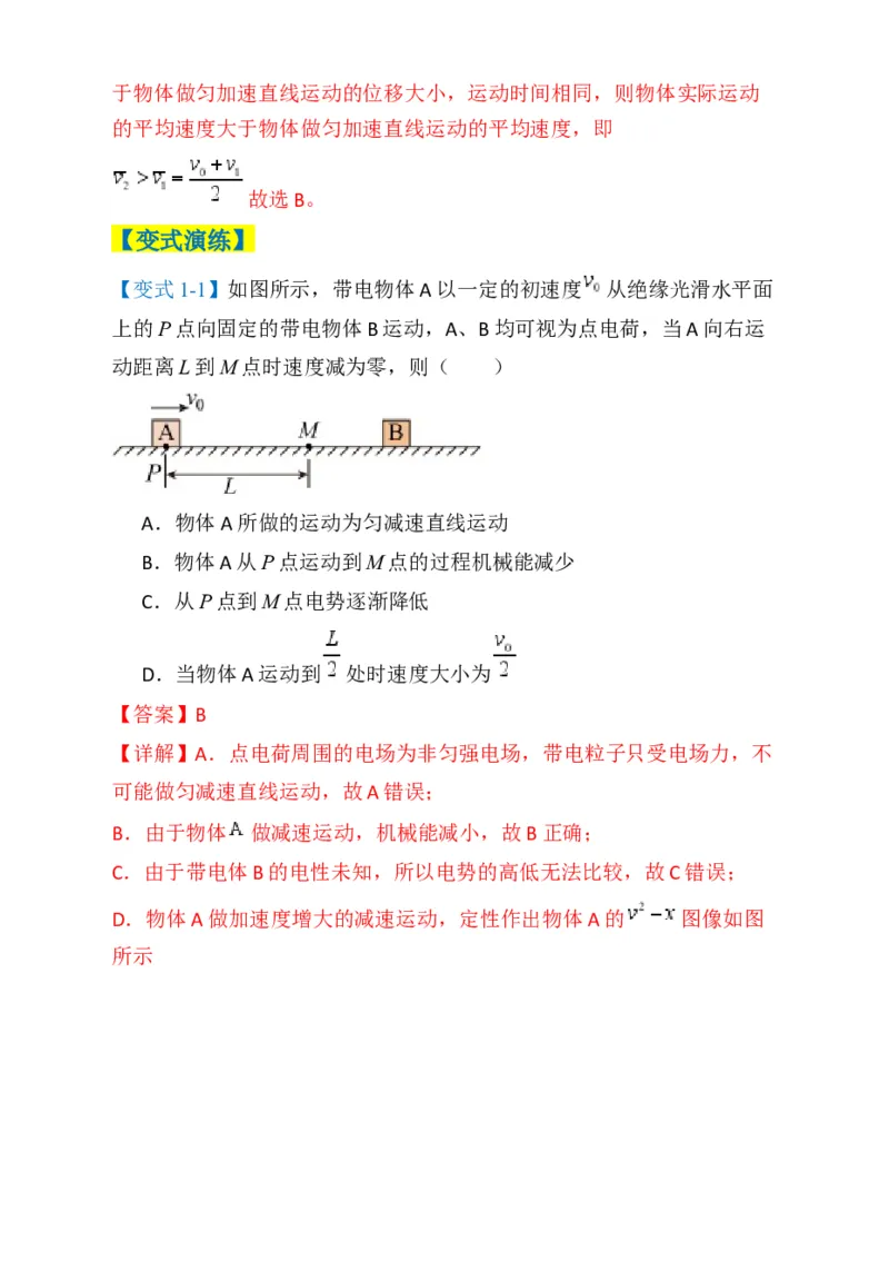 专题01选择题的答题技巧与攻略(解析版)_04高考物理_2025年新高考资料_二轮复习_2025年高考物理二轮热点题型归纳与变式演练（新高考通用）339880232