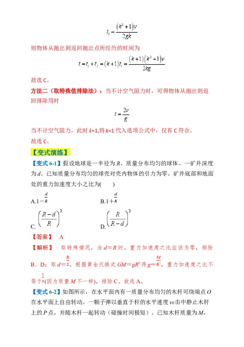 专题01选择题的答题技巧与攻略(解析版)_04高考物理_2025年新高考资料_二轮复习_2025年高考物理二轮热点题型归纳与变式演练（新高考通用）339880232