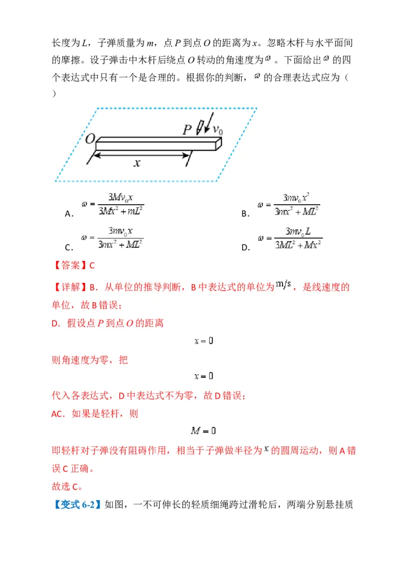 专题01选择题的答题技巧与攻略(解析版)_04高考物理_2025年新高考资料_二轮复习_2025年高考物理二轮热点题型归纳与变式演练（新高考通用）339880232