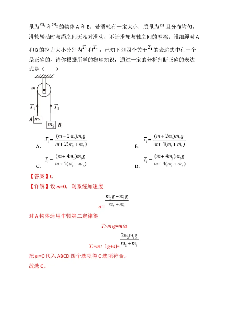 专题01选择题的答题技巧与攻略(解析版)_04高考物理_2025年新高考资料_二轮复习_2025年高考物理二轮热点题型归纳与变式演练（新高考通用）339880232