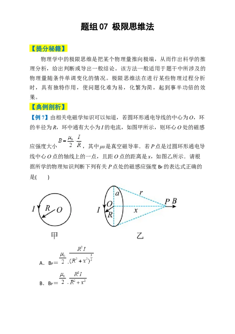 专题01选择题的答题技巧与攻略(解析版)_04高考物理_2025年新高考资料_二轮复习_2025年高考物理二轮热点题型归纳与变式演练（新高考通用）339880232
