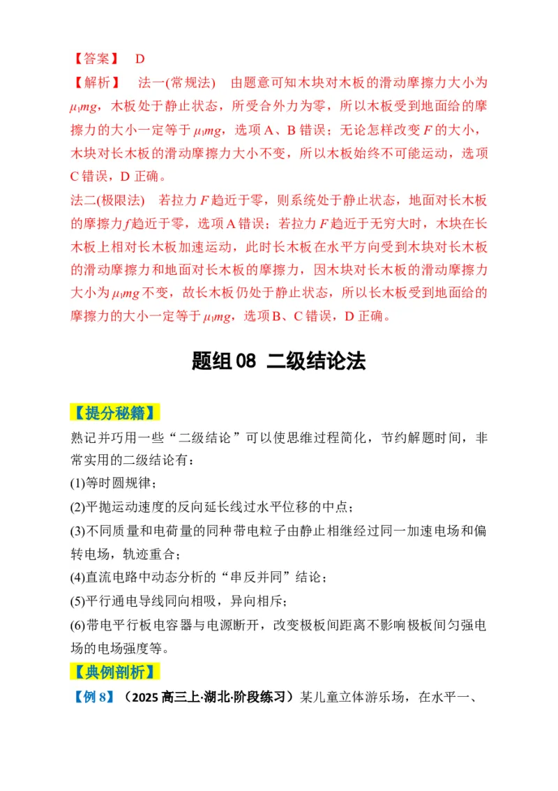 专题01选择题的答题技巧与攻略(解析版)_04高考物理_2025年新高考资料_二轮复习_2025年高考物理二轮热点题型归纳与变式演练（新高考通用）339880232