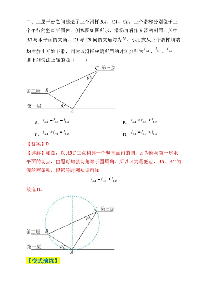 专题01选择题的答题技巧与攻略(解析版)_04高考物理_2025年新高考资料_二轮复习_2025年高考物理二轮热点题型归纳与变式演练（新高考通用）339880232