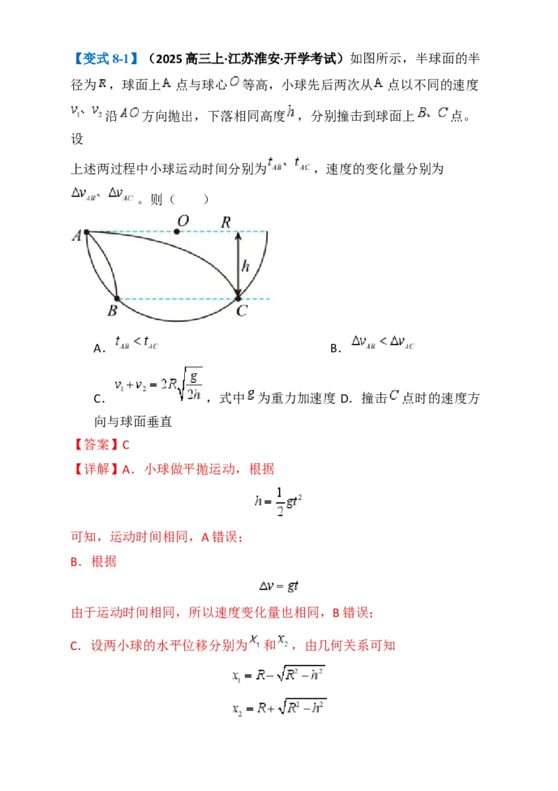 专题01选择题的答题技巧与攻略(解析版)_04高考物理_2025年新高考资料_二轮复习_2025年高考物理二轮热点题型归纳与变式演练（新高考通用）339880232