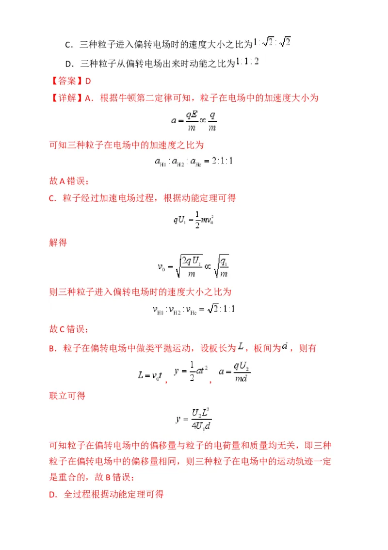 专题01选择题的答题技巧与攻略(解析版)_04高考物理_2025年新高考资料_二轮复习_2025年高考物理二轮热点题型归纳与变式演练（新高考通用）339880232
