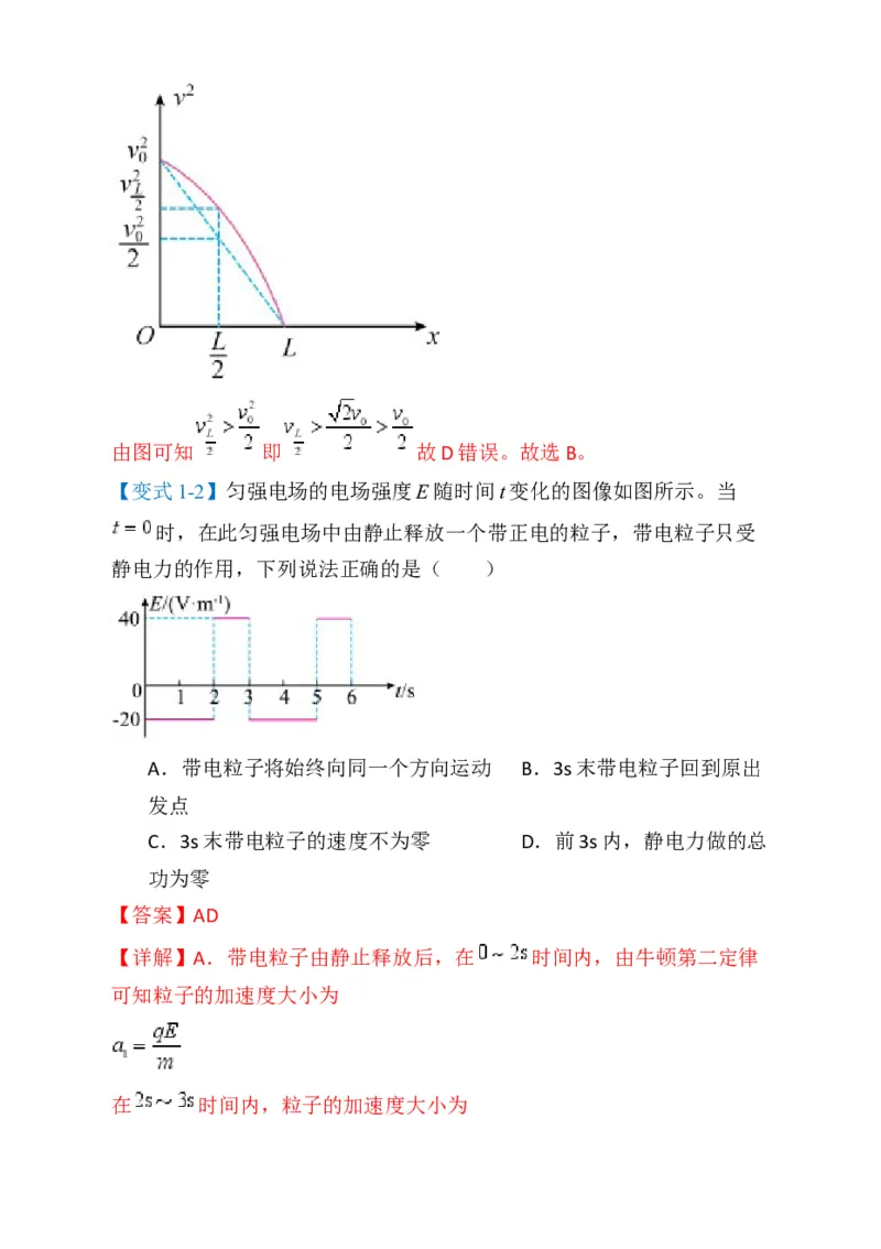 专题01选择题的答题技巧与攻略(解析版)_04高考物理_2025年新高考资料_二轮复习_2025年高考物理二轮热点题型归纳与变式演练（新高考通用）339880232