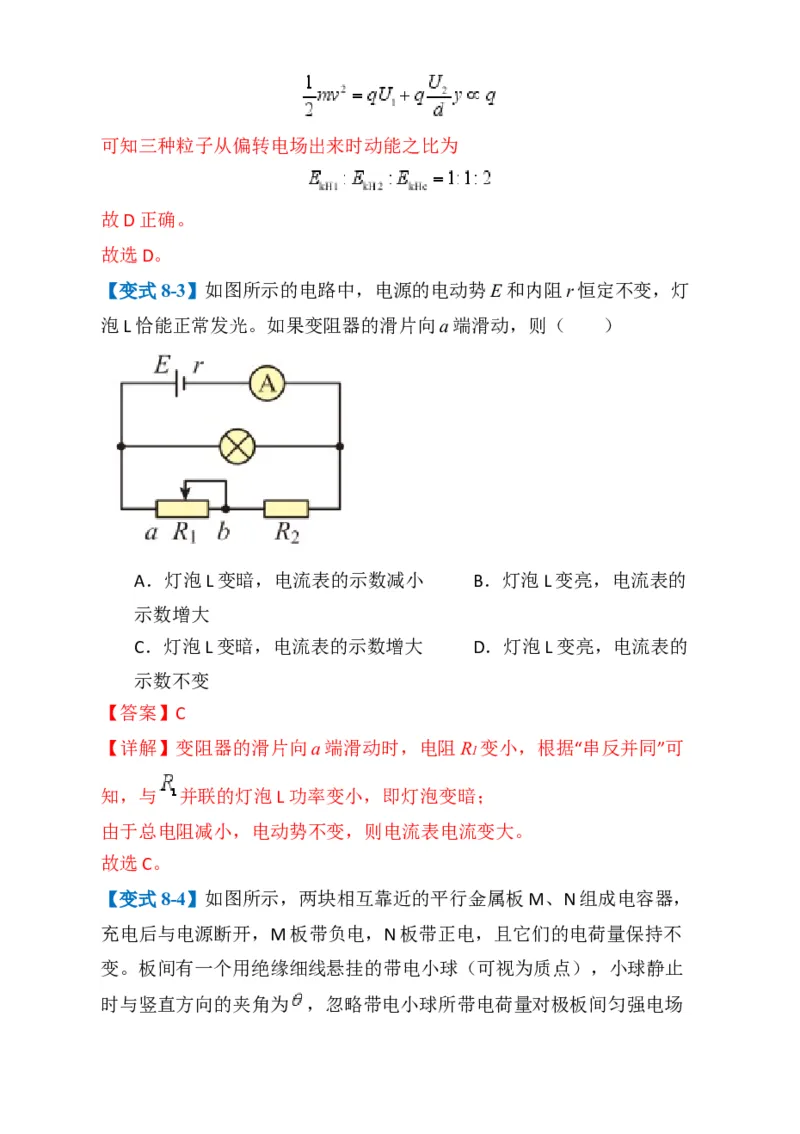 专题01选择题的答题技巧与攻略(解析版)_04高考物理_2025年新高考资料_二轮复习_2025年高考物理二轮热点题型归纳与变式演练（新高考通用）339880232
