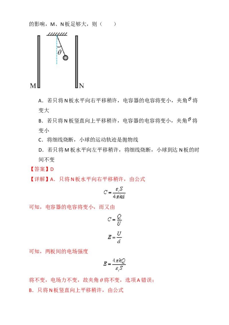 专题01选择题的答题技巧与攻略(解析版)_04高考物理_2025年新高考资料_二轮复习_2025年高考物理二轮热点题型归纳与变式演练（新高考通用）339880232