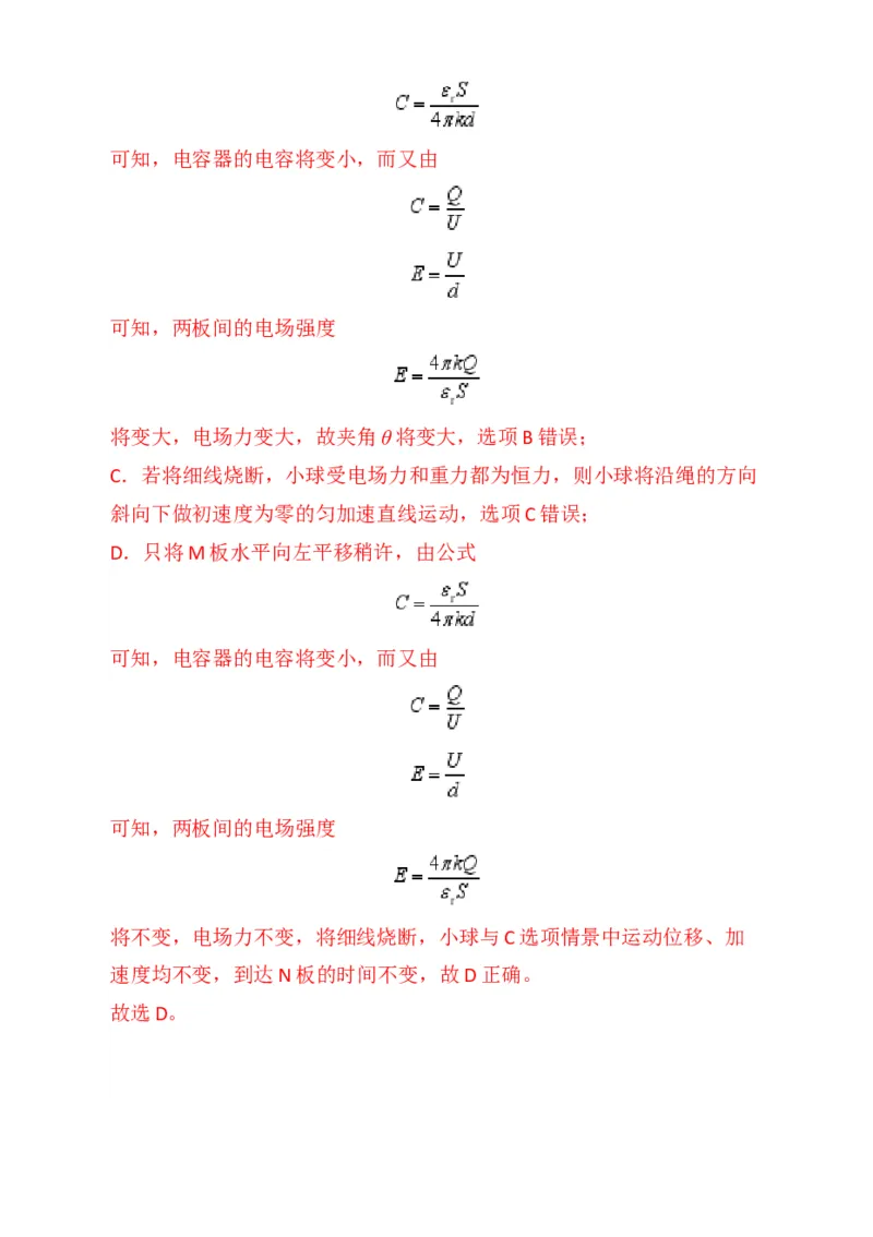 专题01选择题的答题技巧与攻略(解析版)_04高考物理_2025年新高考资料_二轮复习_2025年高考物理二轮热点题型归纳与变式演练（新高考通用）339880232
