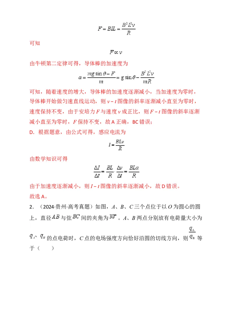 专题01选择题的答题技巧与攻略(解析版)_04高考物理_2025年新高考资料_二轮复习_2025年高考物理二轮热点题型归纳与变式演练（新高考通用）339880232