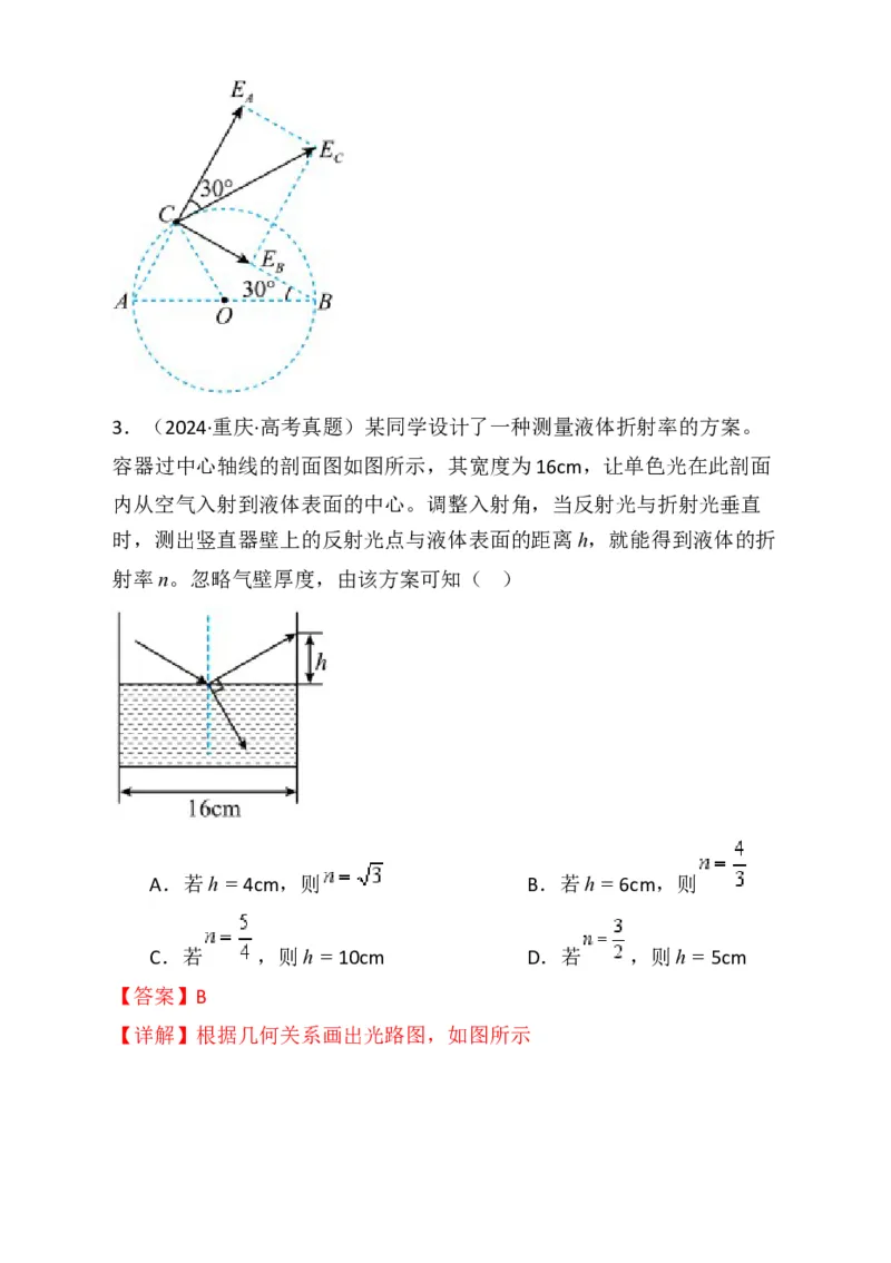专题01选择题的答题技巧与攻略(解析版)_04高考物理_2025年新高考资料_二轮复习_2025年高考物理二轮热点题型归纳与变式演练（新高考通用）339880232