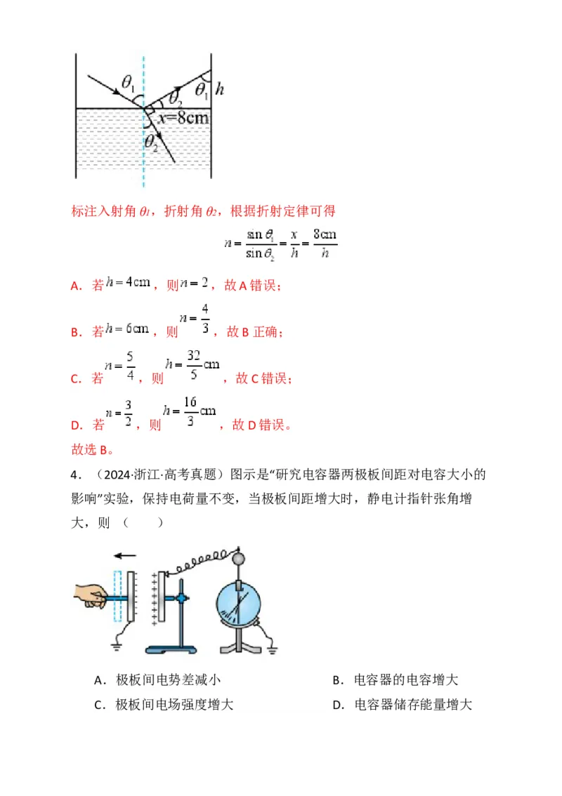 专题01选择题的答题技巧与攻略(解析版)_04高考物理_2025年新高考资料_二轮复习_2025年高考物理二轮热点题型归纳与变式演练（新高考通用）339880232