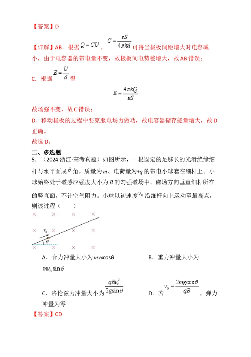 专题01选择题的答题技巧与攻略(解析版)_04高考物理_2025年新高考资料_二轮复习_2025年高考物理二轮热点题型归纳与变式演练（新高考通用）339880232