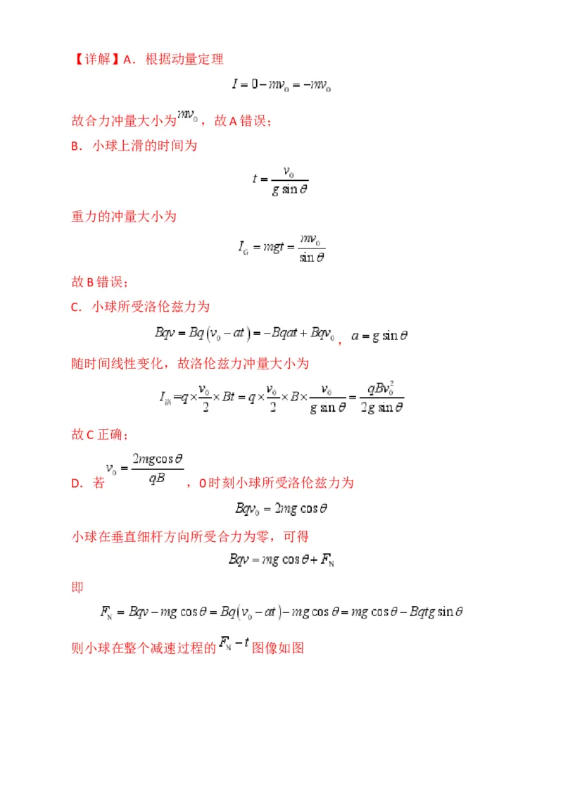 专题01选择题的答题技巧与攻略(解析版)_04高考物理_2025年新高考资料_二轮复习_2025年高考物理二轮热点题型归纳与变式演练（新高考通用）339880232