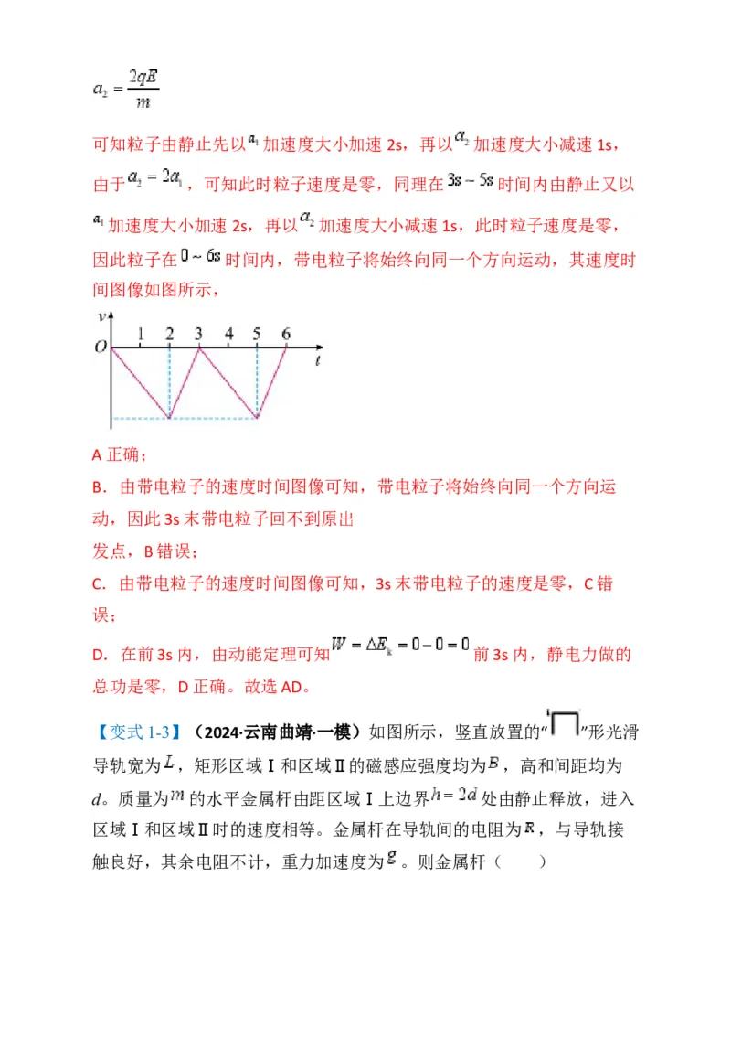 专题01选择题的答题技巧与攻略(解析版)_04高考物理_2025年新高考资料_二轮复习_2025年高考物理二轮热点题型归纳与变式演练（新高考通用）339880232