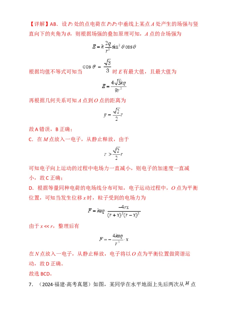 专题01选择题的答题技巧与攻略(解析版)_04高考物理_2025年新高考资料_二轮复习_2025年高考物理二轮热点题型归纳与变式演练（新高考通用）339880232