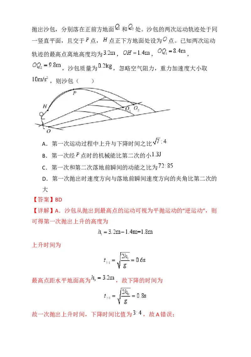 专题01选择题的答题技巧与攻略(解析版)_04高考物理_2025年新高考资料_二轮复习_2025年高考物理二轮热点题型归纳与变式演练（新高考通用）339880232