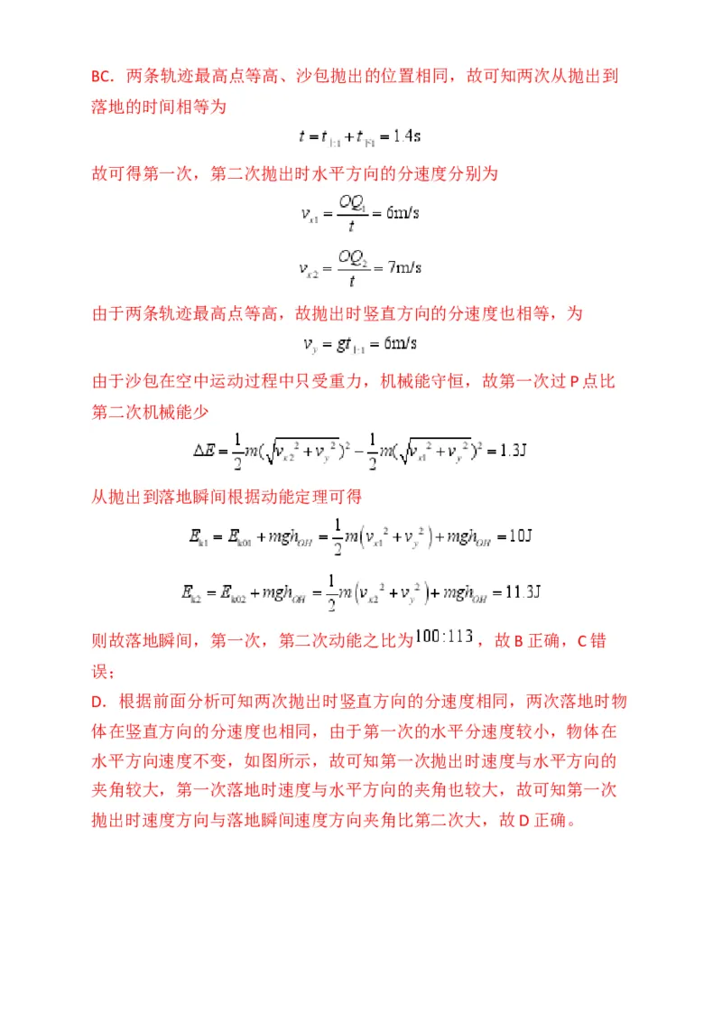 专题01选择题的答题技巧与攻略(解析版)_04高考物理_2025年新高考资料_二轮复习_2025年高考物理二轮热点题型归纳与变式演练（新高考通用）339880232