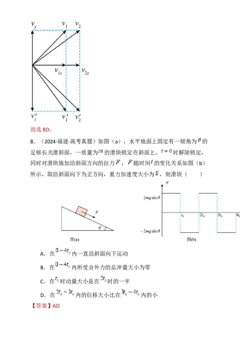 专题01选择题的答题技巧与攻略(解析版)_04高考物理_2025年新高考资料_二轮复习_2025年高考物理二轮热点题型归纳与变式演练（新高考通用）339880232