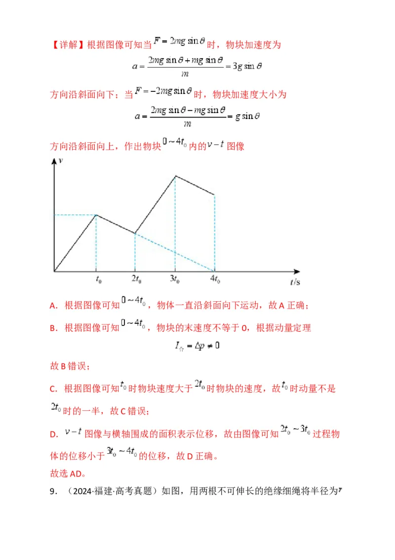 专题01选择题的答题技巧与攻略(解析版)_04高考物理_2025年新高考资料_二轮复习_2025年高考物理二轮热点题型归纳与变式演练（新高考通用）339880232