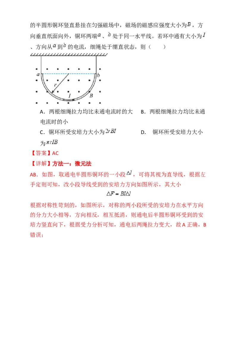 专题01选择题的答题技巧与攻略(解析版)_04高考物理_2025年新高考资料_二轮复习_2025年高考物理二轮热点题型归纳与变式演练（新高考通用）339880232