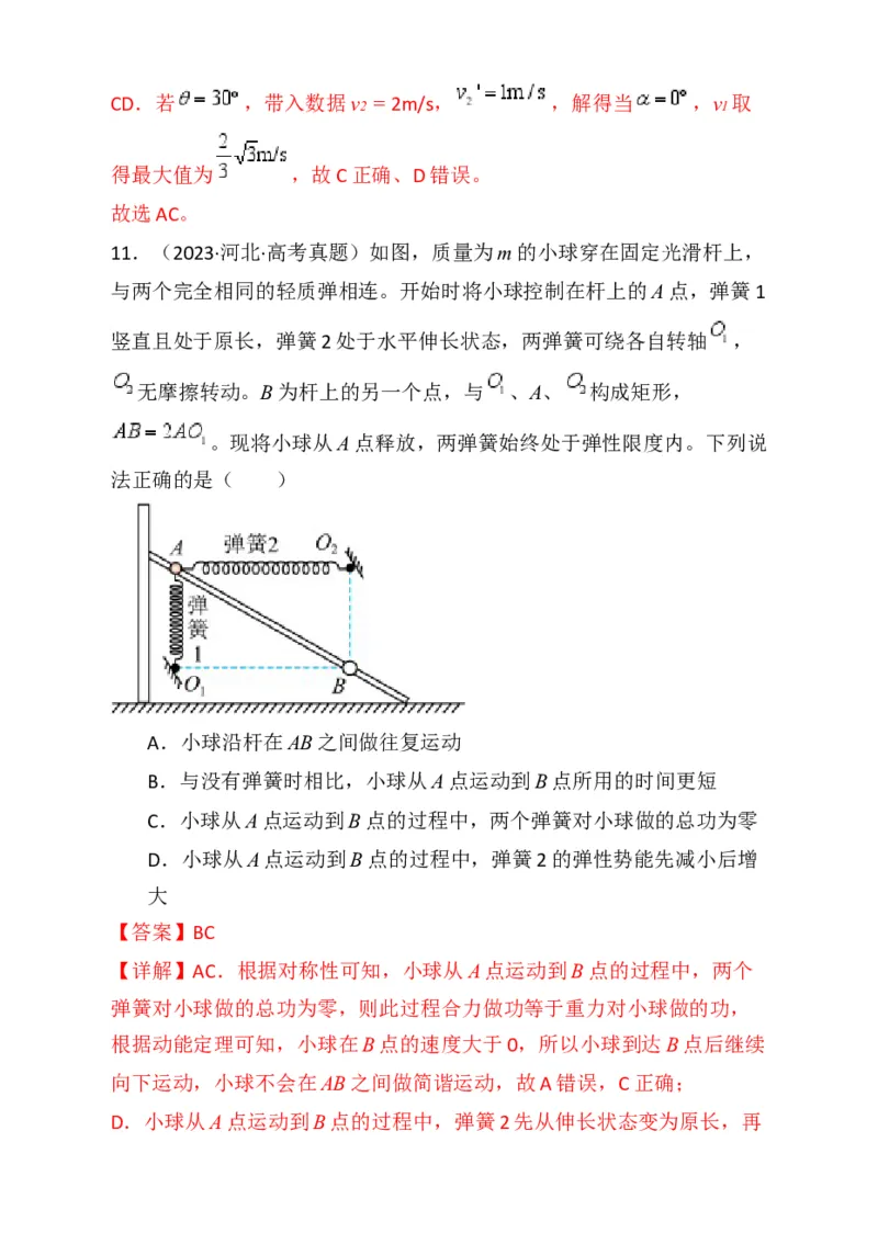 专题01选择题的答题技巧与攻略(解析版)_04高考物理_2025年新高考资料_二轮复习_2025年高考物理二轮热点题型归纳与变式演练（新高考通用）339880232