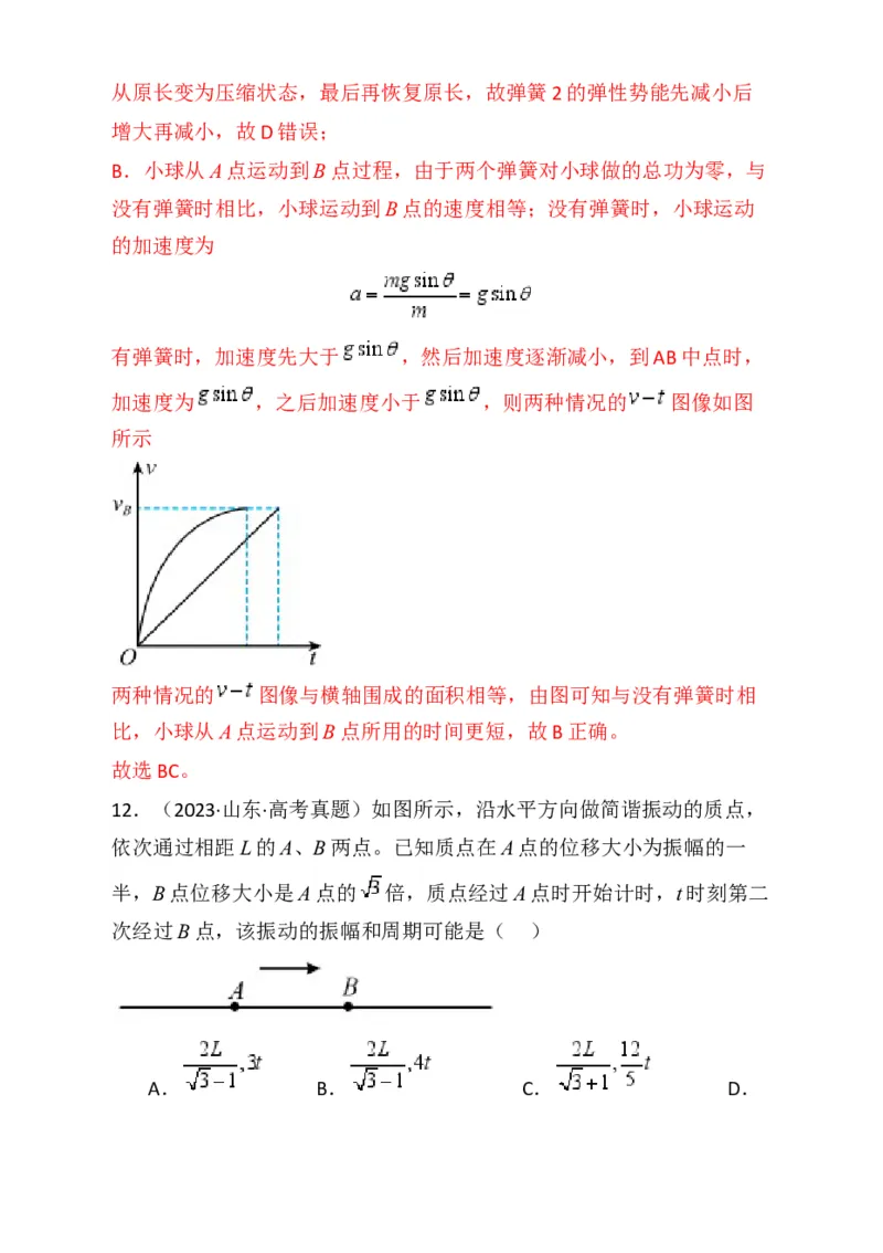专题01选择题的答题技巧与攻略(解析版)_04高考物理_2025年新高考资料_二轮复习_2025年高考物理二轮热点题型归纳与变式演练（新高考通用）339880232
