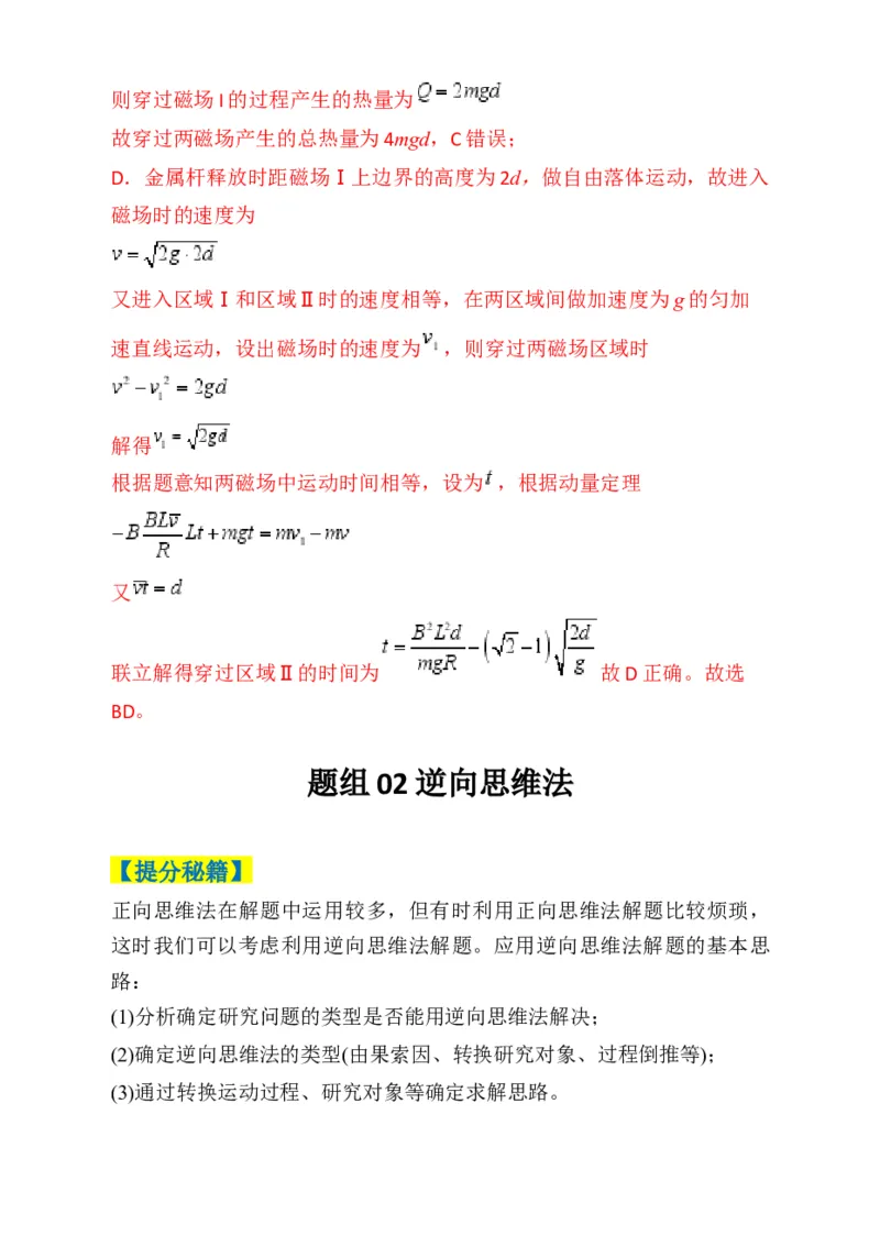 专题01选择题的答题技巧与攻略(解析版)_04高考物理_2025年新高考资料_二轮复习_2025年高考物理二轮热点题型归纳与变式演练（新高考通用）339880232