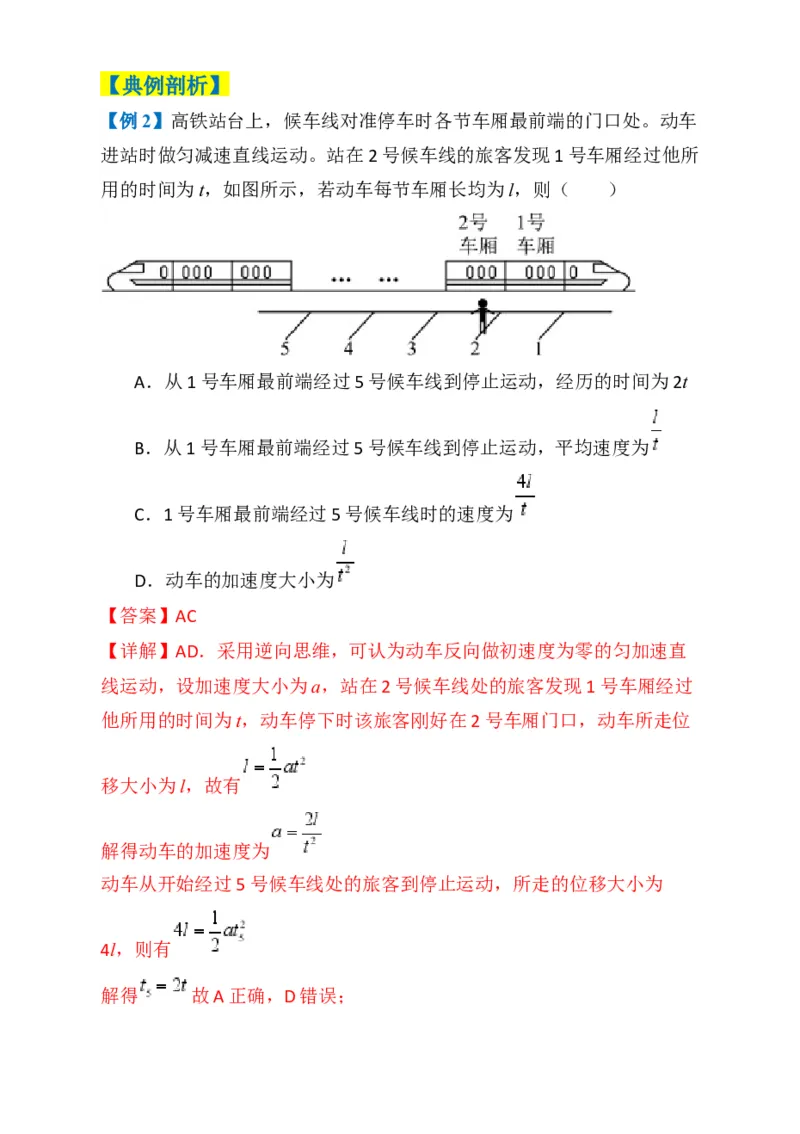 专题01选择题的答题技巧与攻略(解析版)_04高考物理_2025年新高考资料_二轮复习_2025年高考物理二轮热点题型归纳与变式演练（新高考通用）339880232